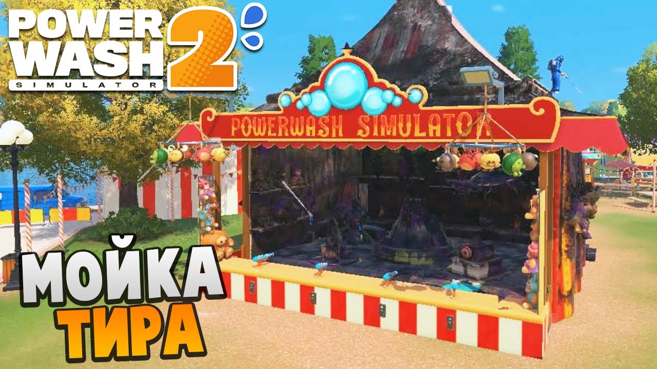 МОЙКА ТИРА - PowerWash Simulator 2