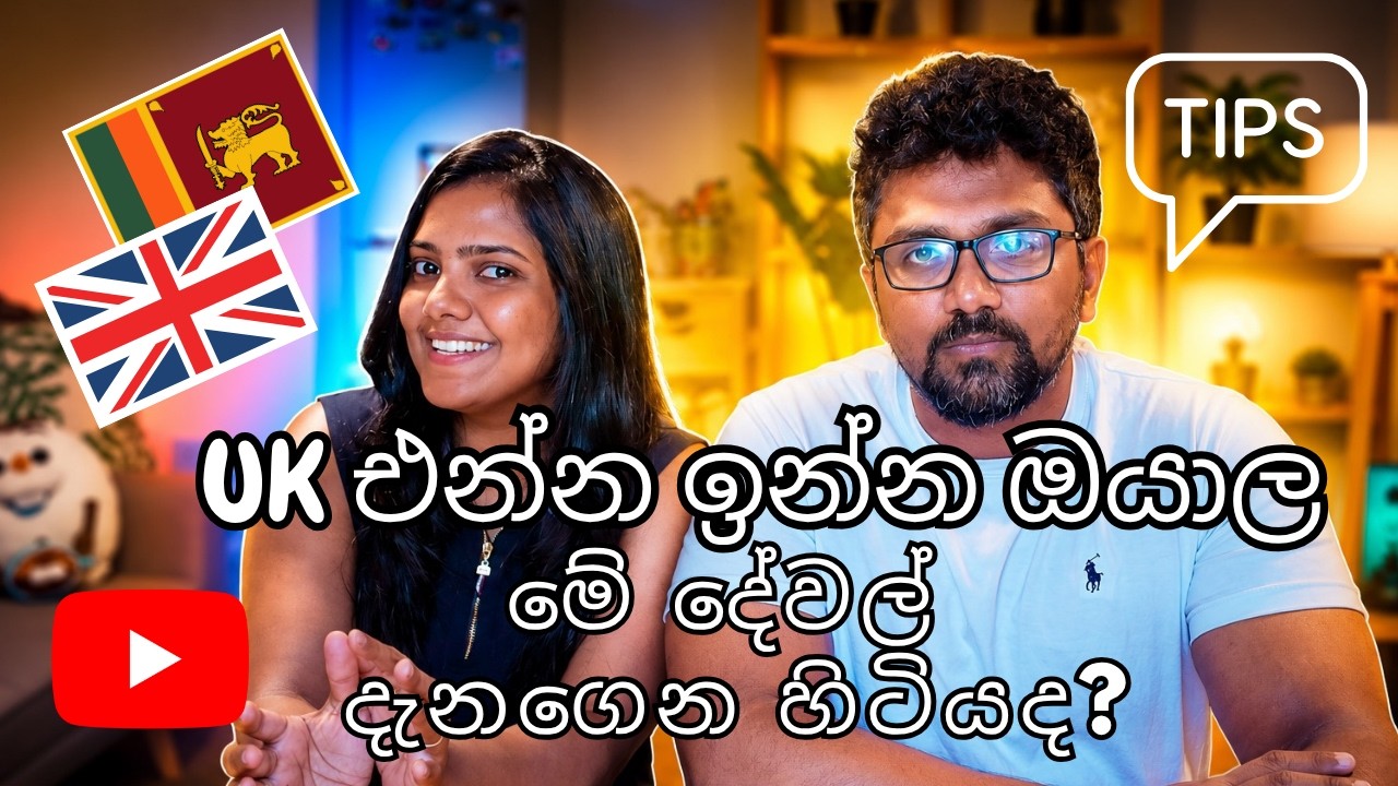 🇬🇧 UK යන්න හිතනවද? මේ වීඩියෝව අනිවාර්යයෙන් බලන්න! | UK Tips|sinhala vlogs 🇱🇰