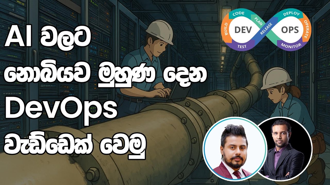 AI වලට replace කරන්න අමාරු DevOps වැඩ්ඩෙක් වෙමු - With Nimesha Jinarajadasa