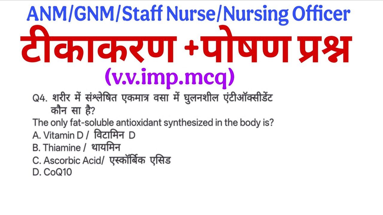 Nutrition Question and Tikakaran Question in Hindi For ANM, GNM, Staff Nurse & Nursing Officer Exams