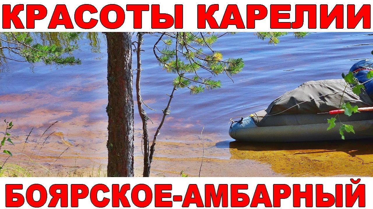 Поход на байдарке по Карелии. Река Пулома. Боярское - Амбарный