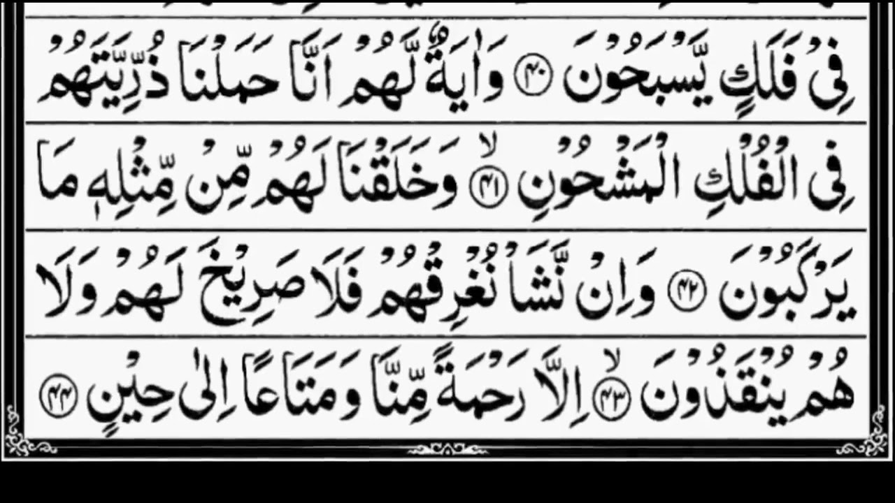 Yaseen ki tilawat samaat farmna 