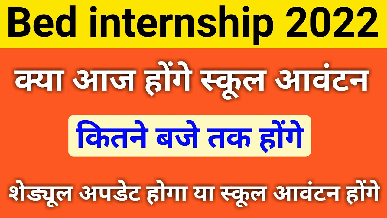 Bed internship 2022 | school allotment for internship 2022 | B.ed 2nd year internship 2022