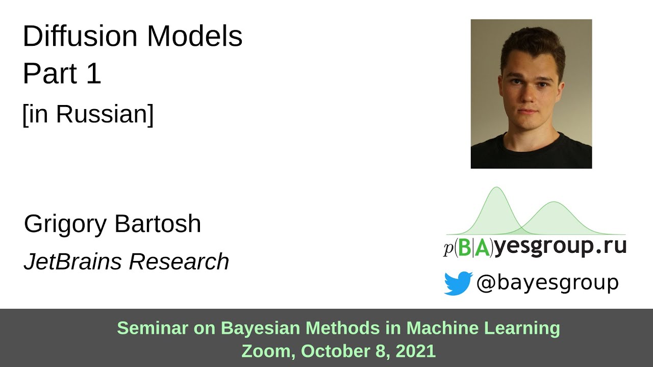 Diffusion Models, part 1 [in Russian]