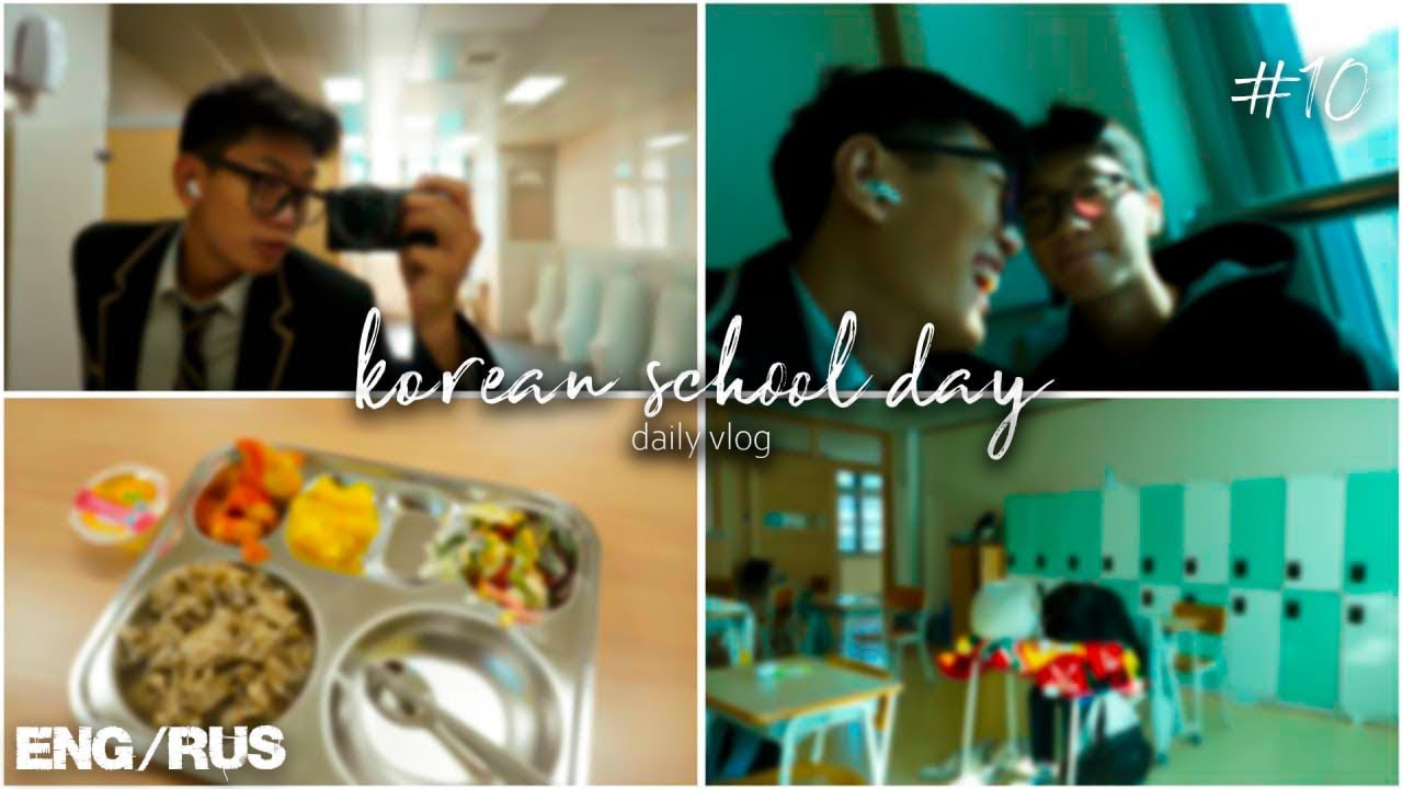 [korean school vlog]:Как живут подростки в Южной Корее? [ru/eng]