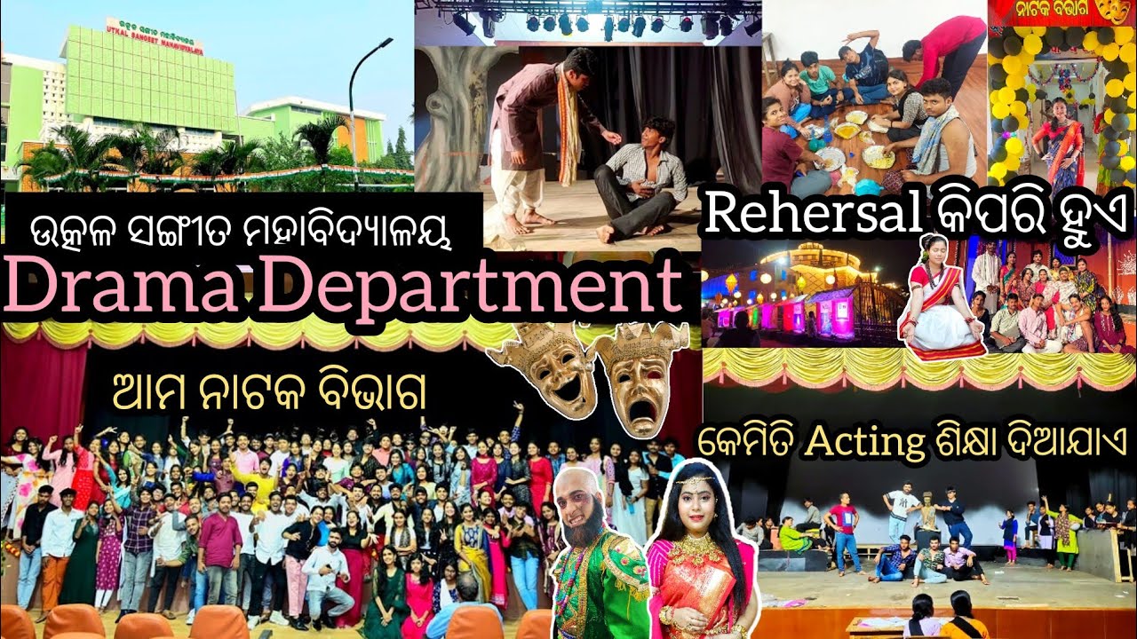 ଉତ୍କଳ ସଙ୍ଗୀତ ମହାବିଦ୍ୟାଳୟ ରେ Acting class କିପରି ହୁଏ? Utkal Sangeet Mahavidyalaya | ଏଠି ନାଟକ ହୁଏ କିପରି