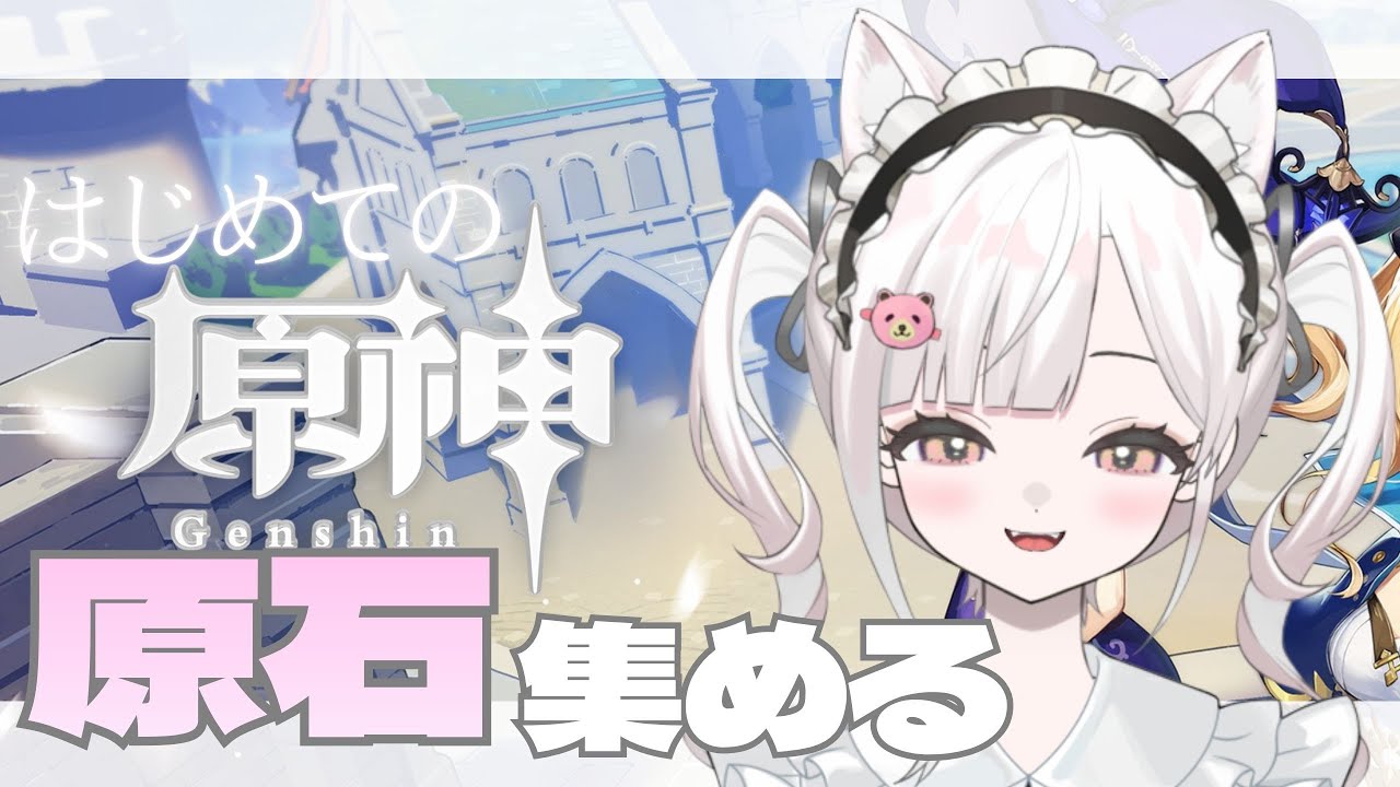 【 原神 】 初見さん & ROM勢さん大歓迎 ! 初めての原神 ((๑✧ꈊ✧๑)) 探索やる(っ˙༥˙🍊ｃ) #33