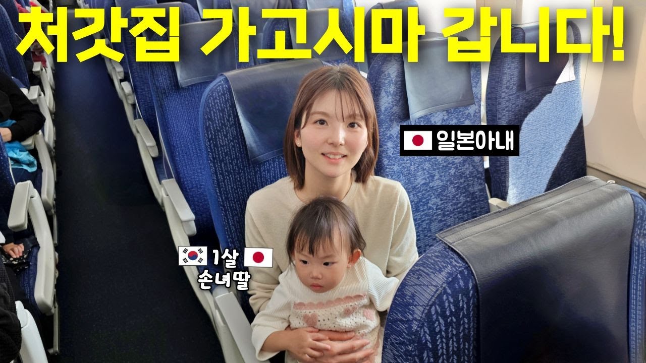 2년만에 설날에 일본 처갓집 가고시마에 갑니다!