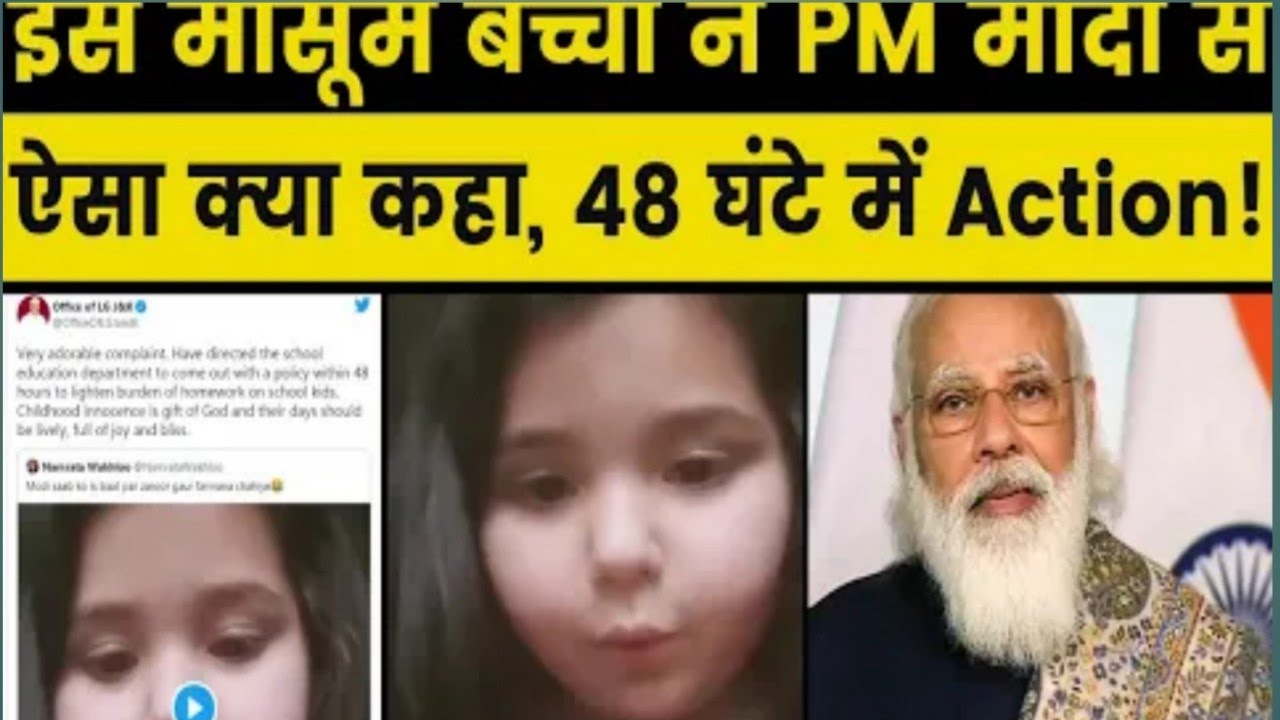 jammu and kashmir girl viral video message to pm modi and complaint about home work in onlineclasses