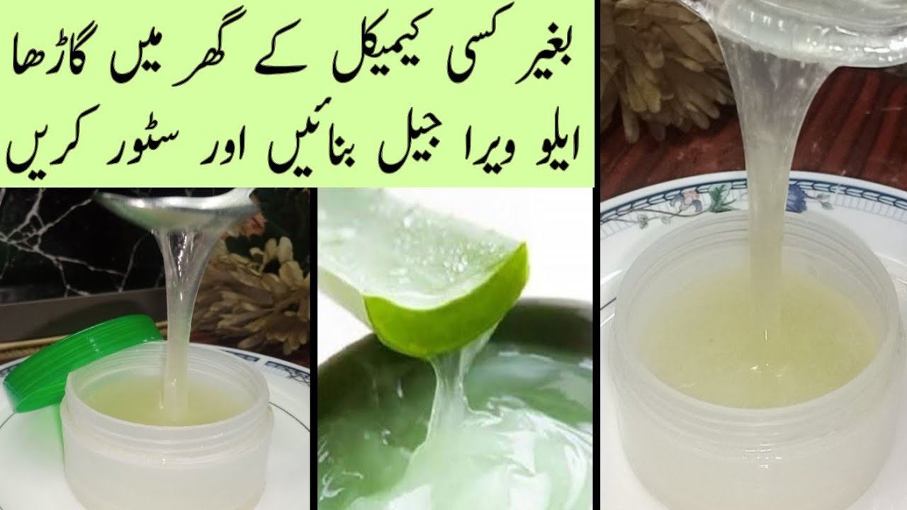 How to Make And Store Thick Aloe Vera Gel Without Chemical | Bagher Chemical Aloe Vera Gel Bnaen |