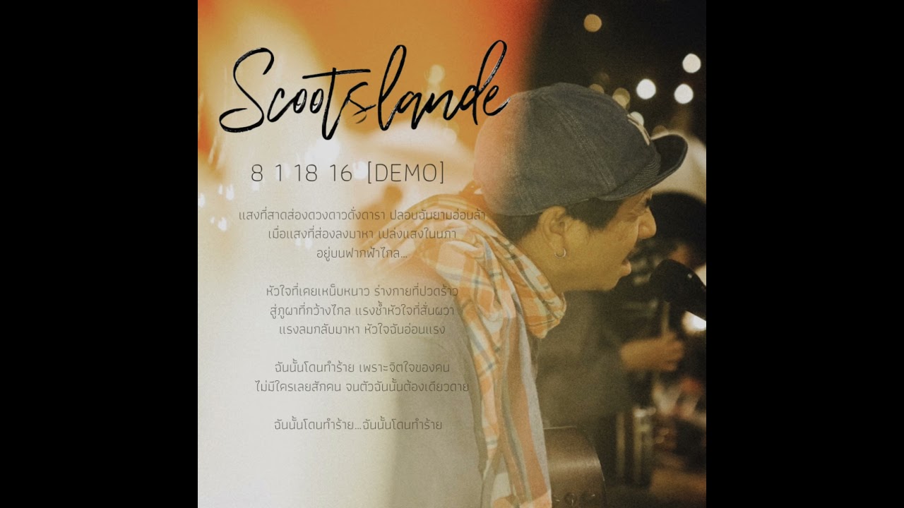 8 1 18 16 - Scootslande[DEMO] Sound of The Rain