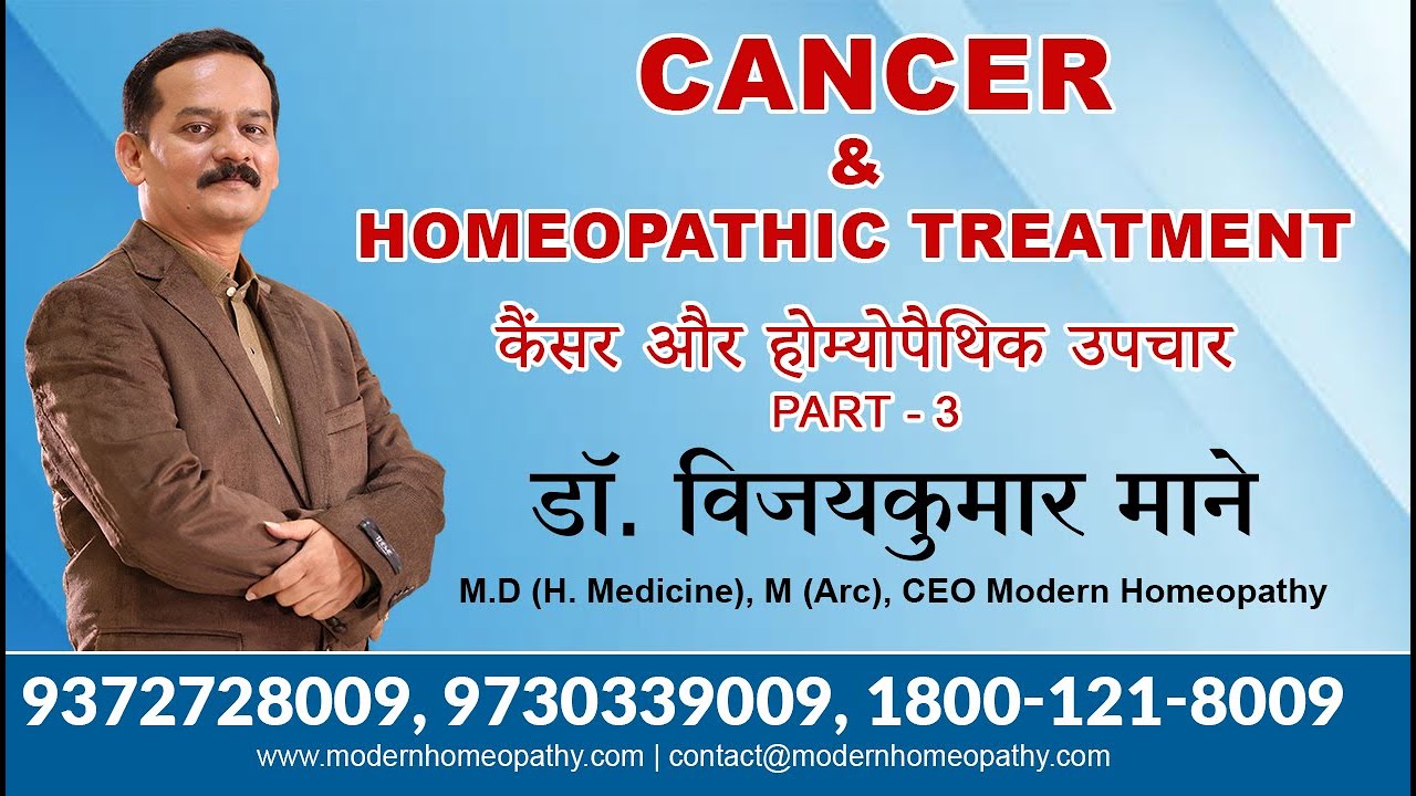🦀 Cancer and Modern Homeopathy Treatment - 3