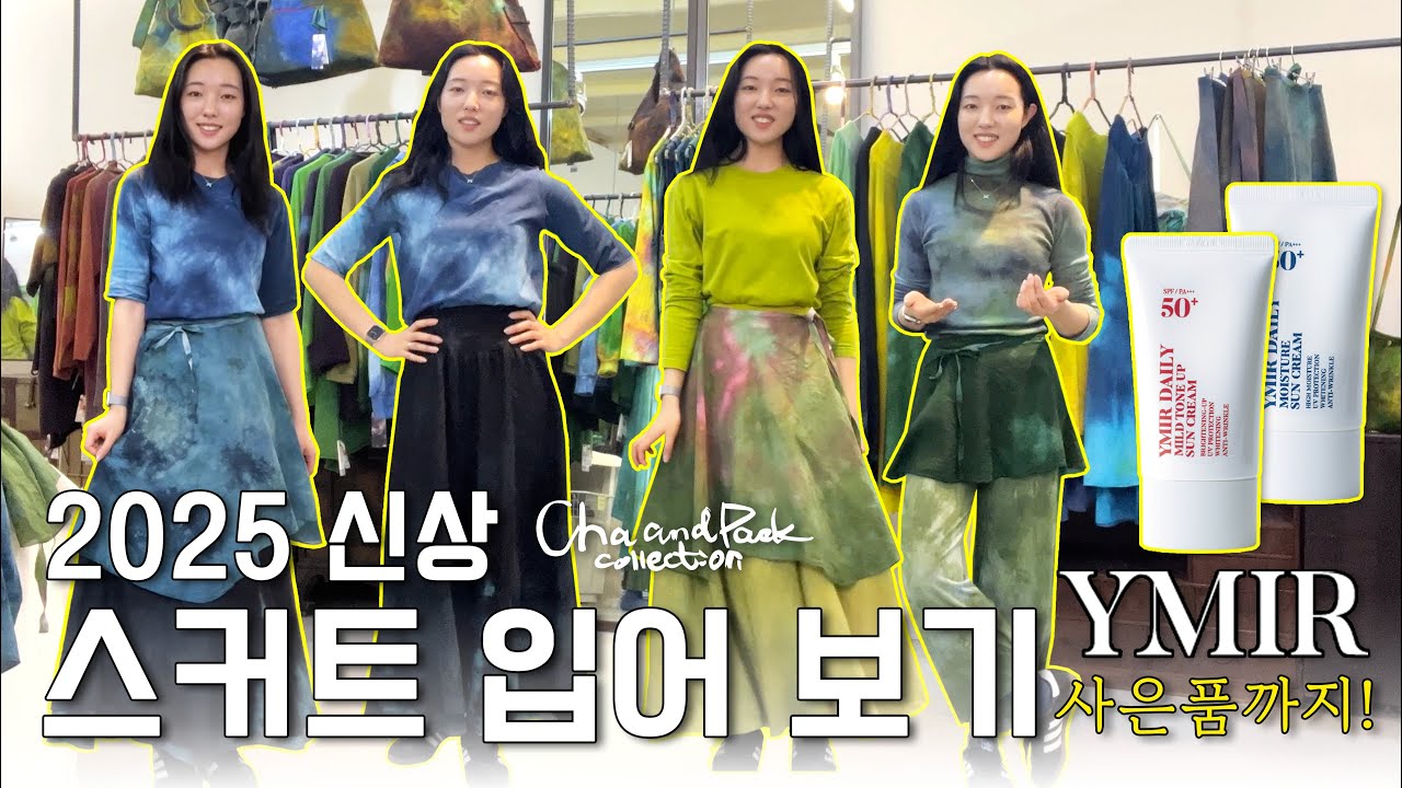 ✨가장 예쁜 여름을 위한 준비. 같이 해볼까요? 다양한 스타일링이 가능한 랩스커트 신상 출시~!