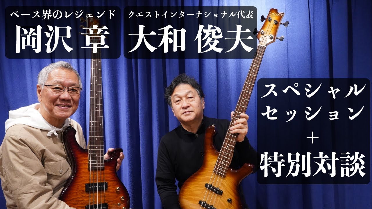 MD-MM Produce　岡沢章 MDB BASSを語る。