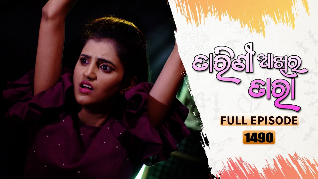 Tarini Akhira Tara | Full Ep 1490 | 06th Dec 2022 | Odia Serial – TarangTV