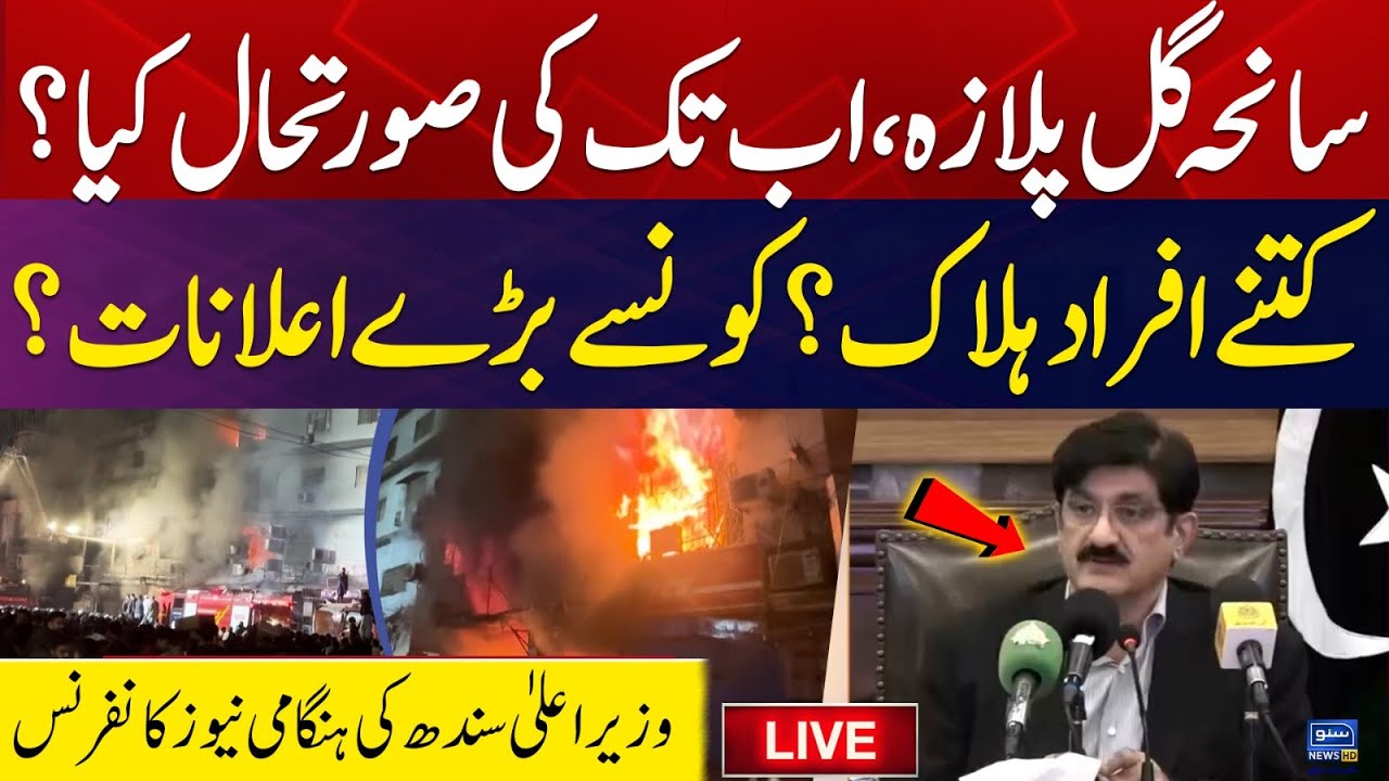LIVE | Massive Fire at Gul Plaza Karachi | CM Murad Ali Shah's Announcement | Suno News Hd