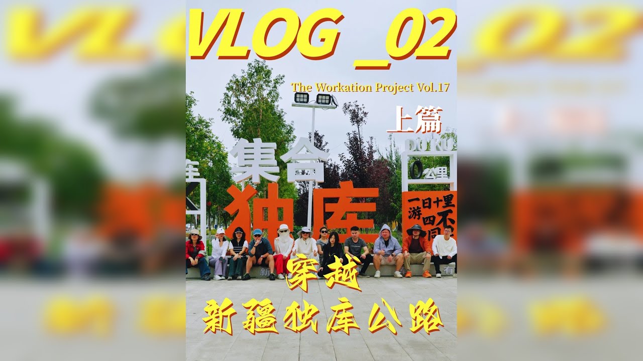 终于懂了什么是“此生必驾”，我们在新疆开爽了！