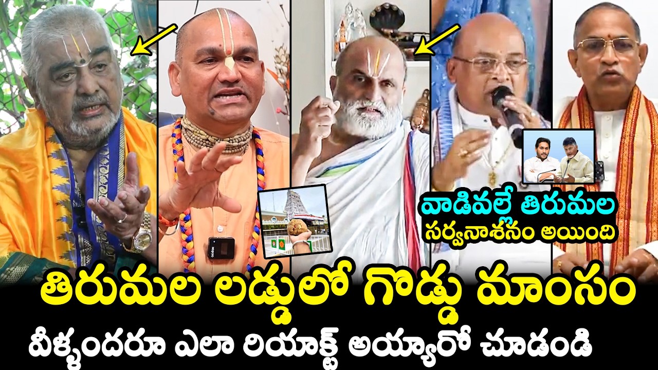 Ramana Deekshitulu,Rangarajan & Radha Manohar Das Reaction on Tirumala Laddu Issue | YS Jagan | CBN