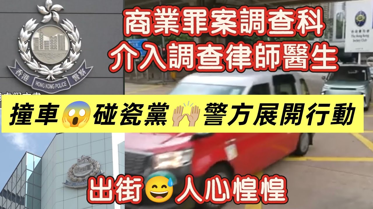 撞車(碰瓷黨)😱巨額賠款👉🏼出現最新動向，警方終於正式展開行動👉🏼免費訂閱B姐🙋😘點讚👍🏼留言📝分享