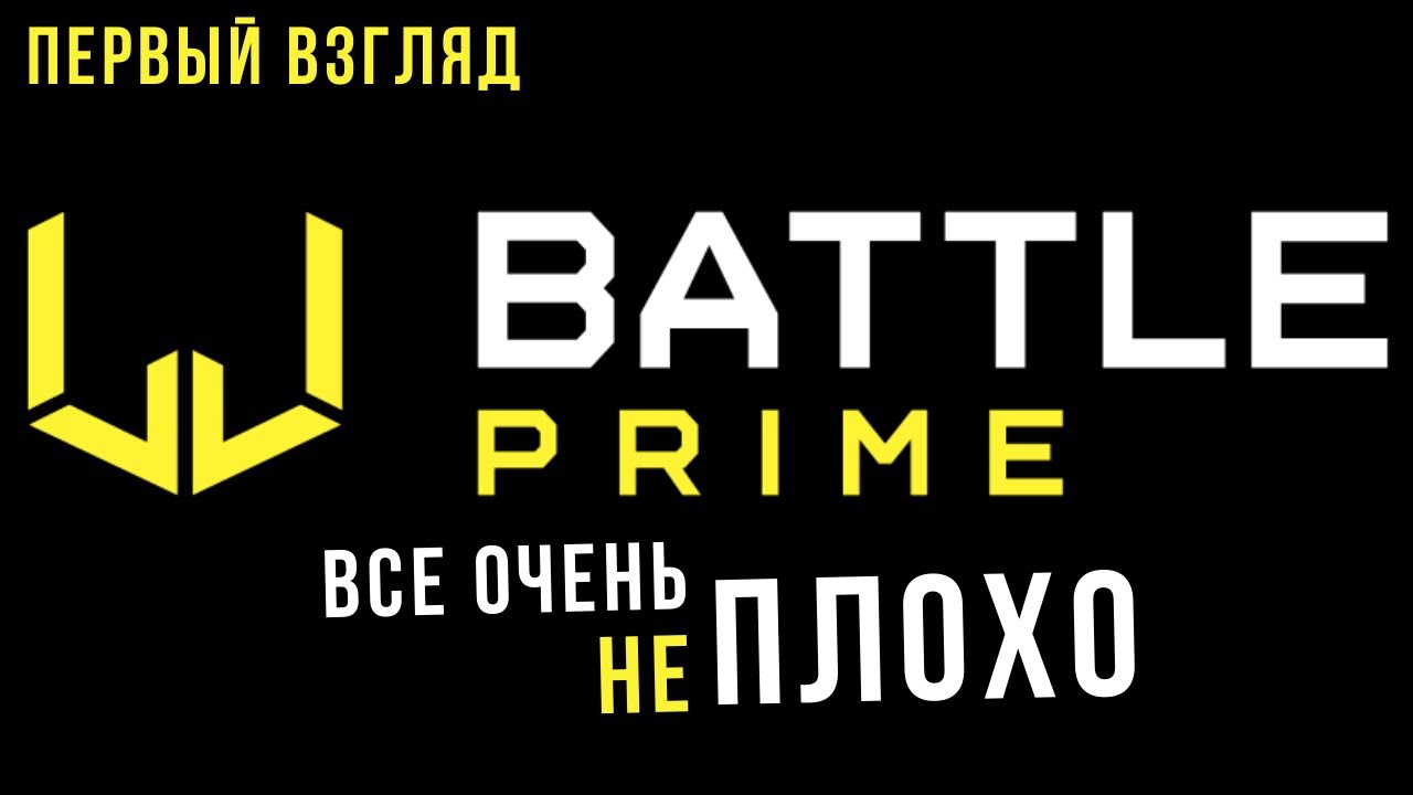 BATTLE PRIME | Рекомендация TIMUR ARASLANOV 😮