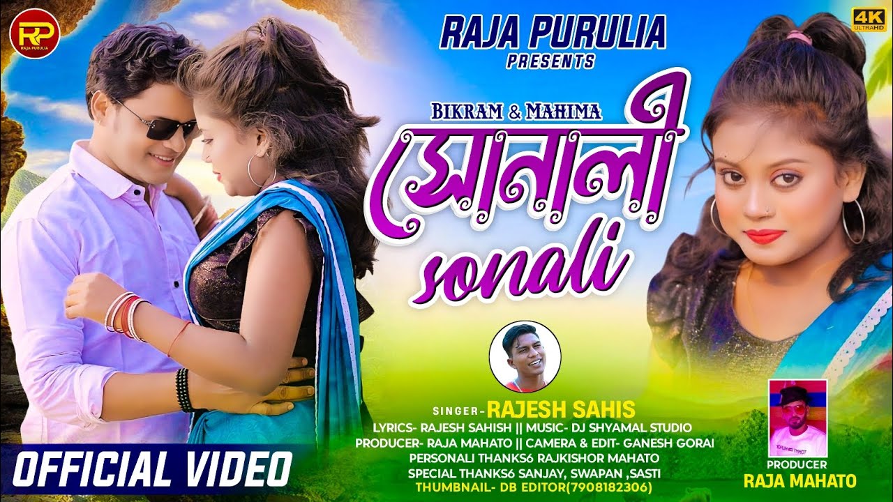 সোনালী ll Sonali ll Purulia New Song 2025 ll Singer - Rajesh Sahish ll
