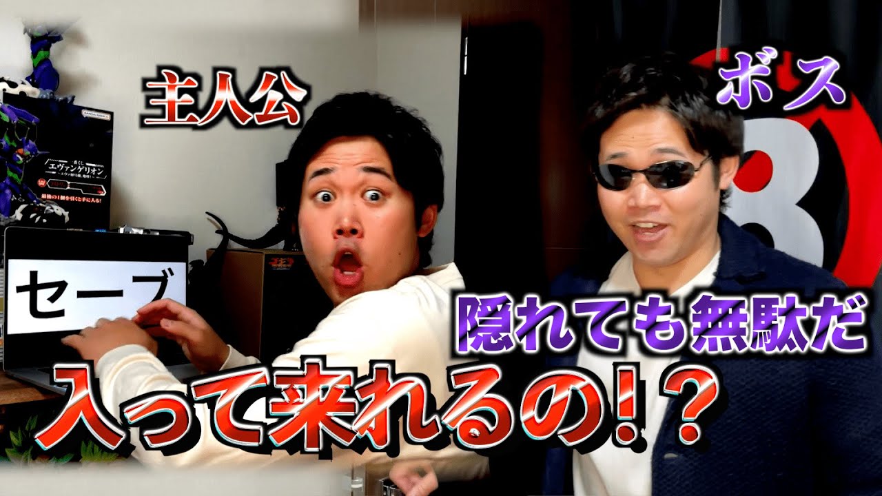 【現実化】セーブエリアに問答無用で侵入する敵