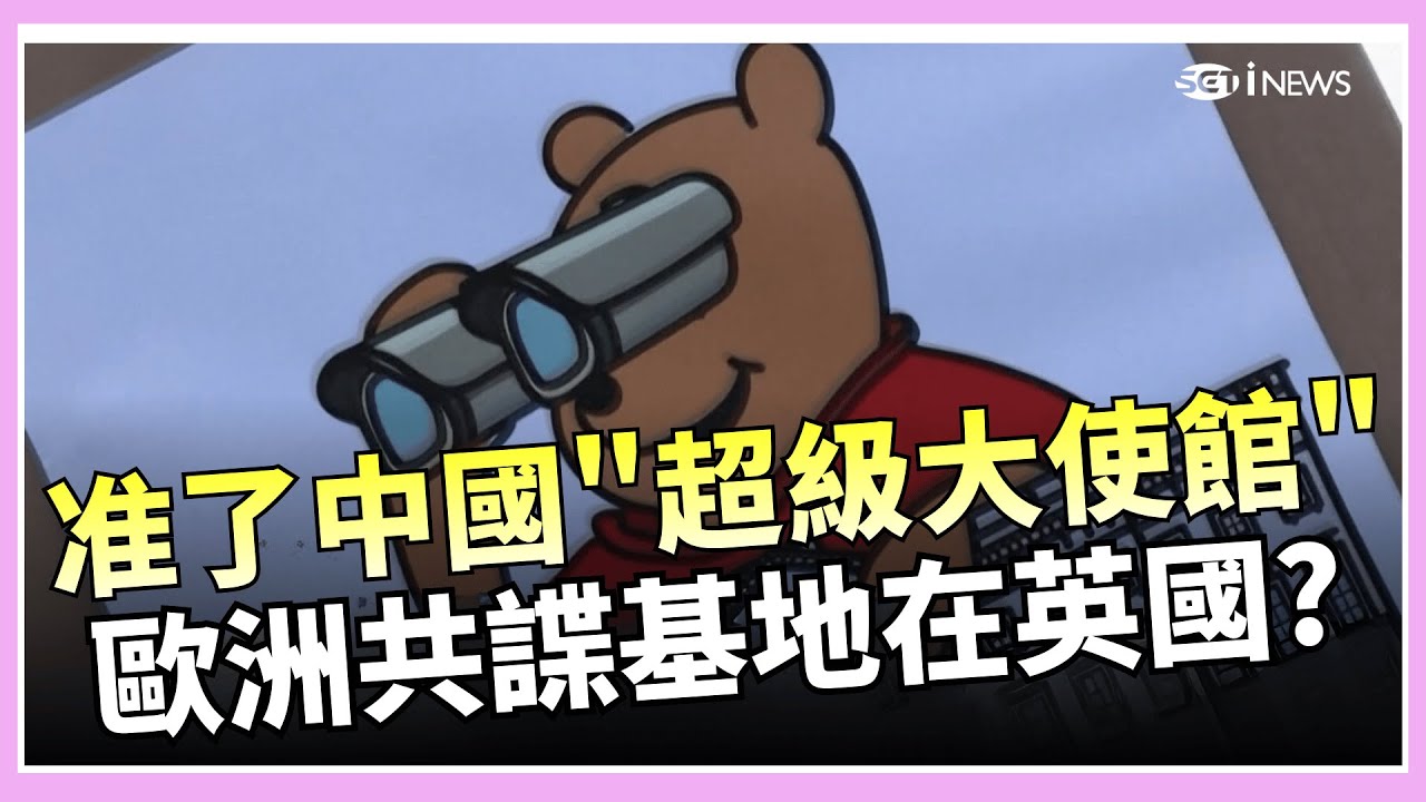 相信中國會守法?英相准建