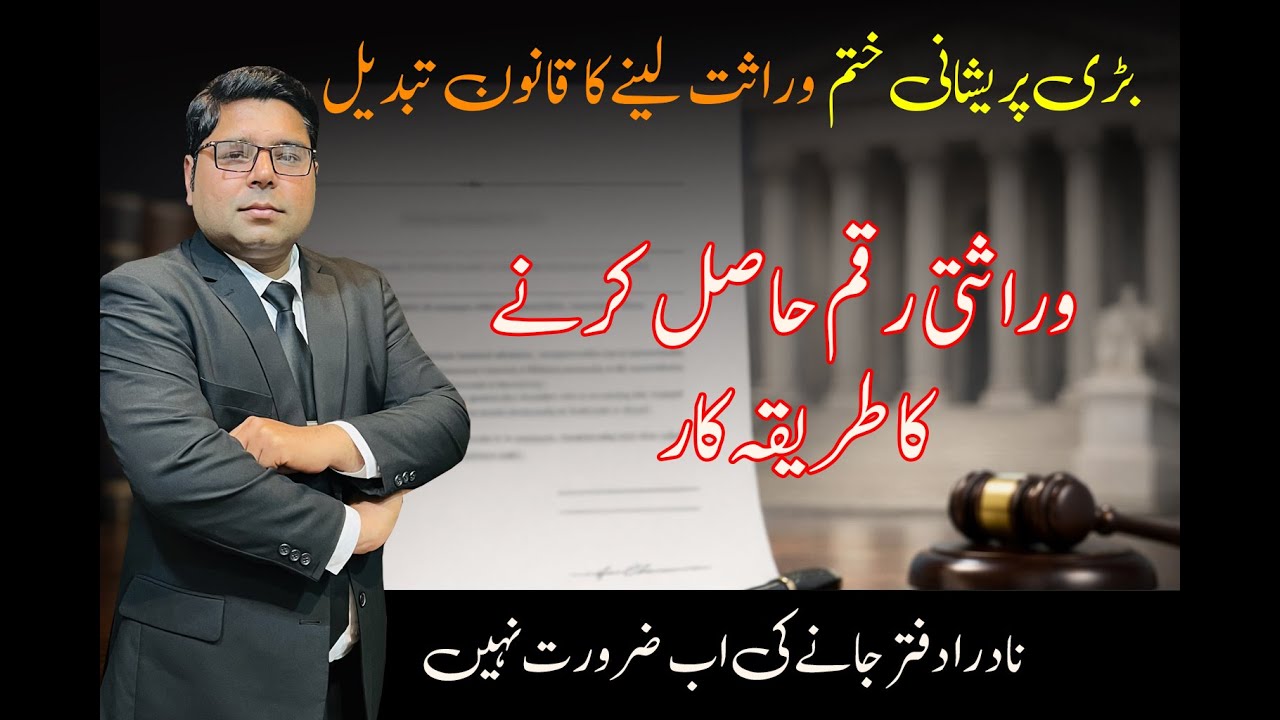 New Amendment in Succession Law Direct Court Filing Without NADRA Decline