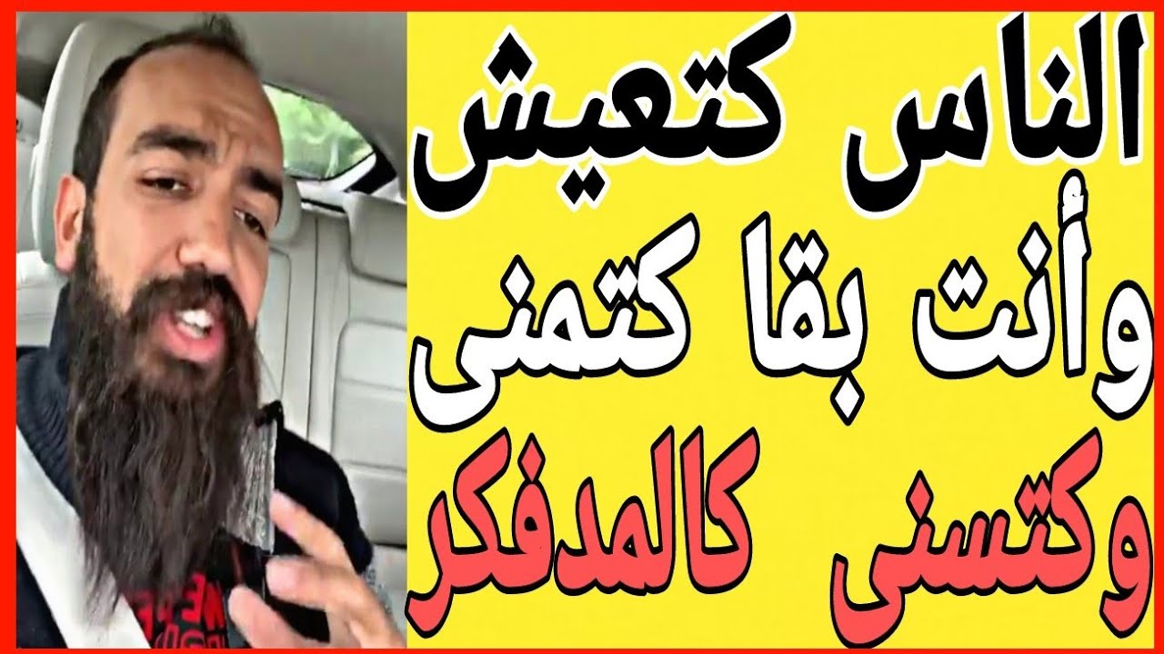 💲 تلين أتبقى كتسنى وكتمنى كالمدفكر والناس كتعيش | SIMO LIFE 💲