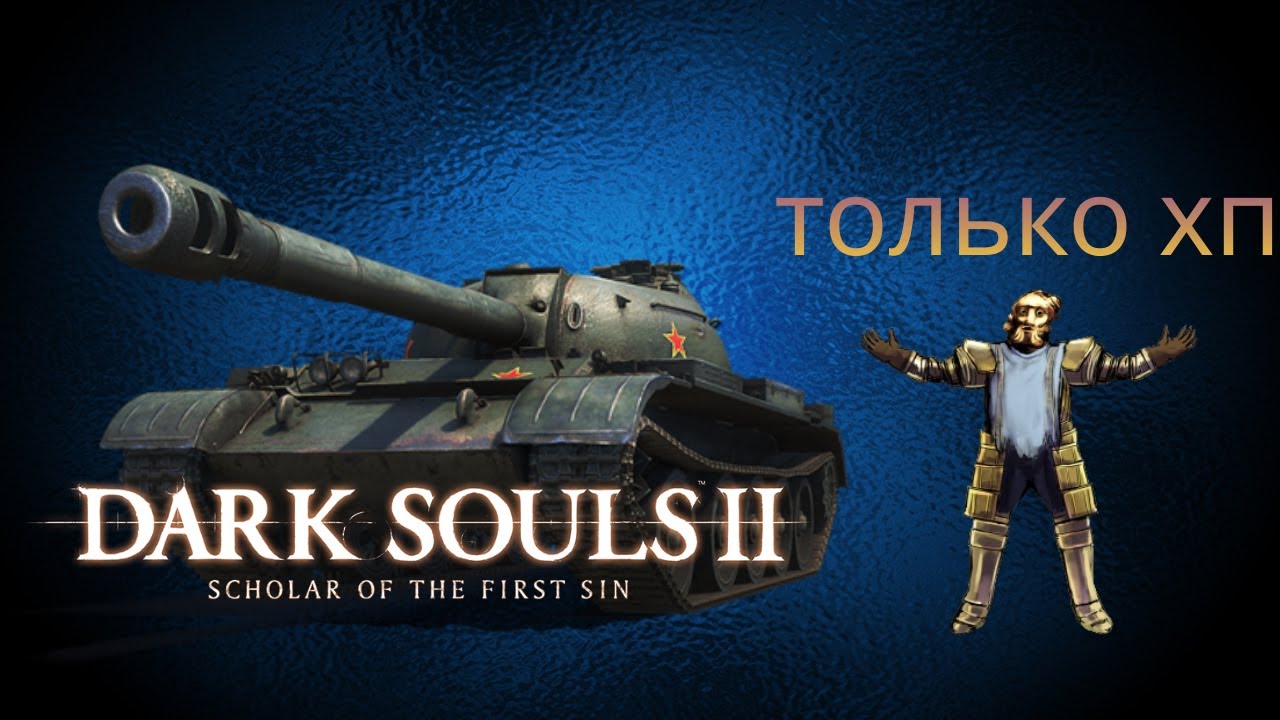 Dark Souls 2 только жызненая сила