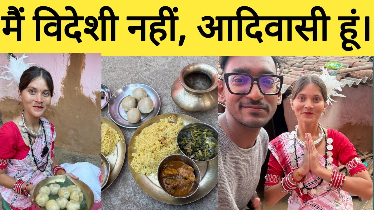 मैं विदेशी नहीं , झारखंडी हूं | ट्राइबल आदिवासी गांव और खाना |Tribal village tour of jharkhand | 