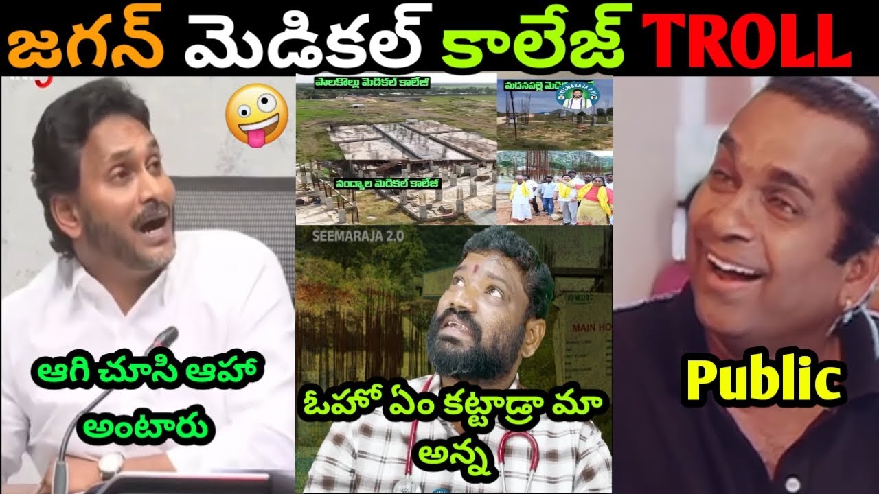 JAGAN MEDICAL COLLEGE LATEST TROLL SEEMA RAJA FULL COMEDY ENJOY 