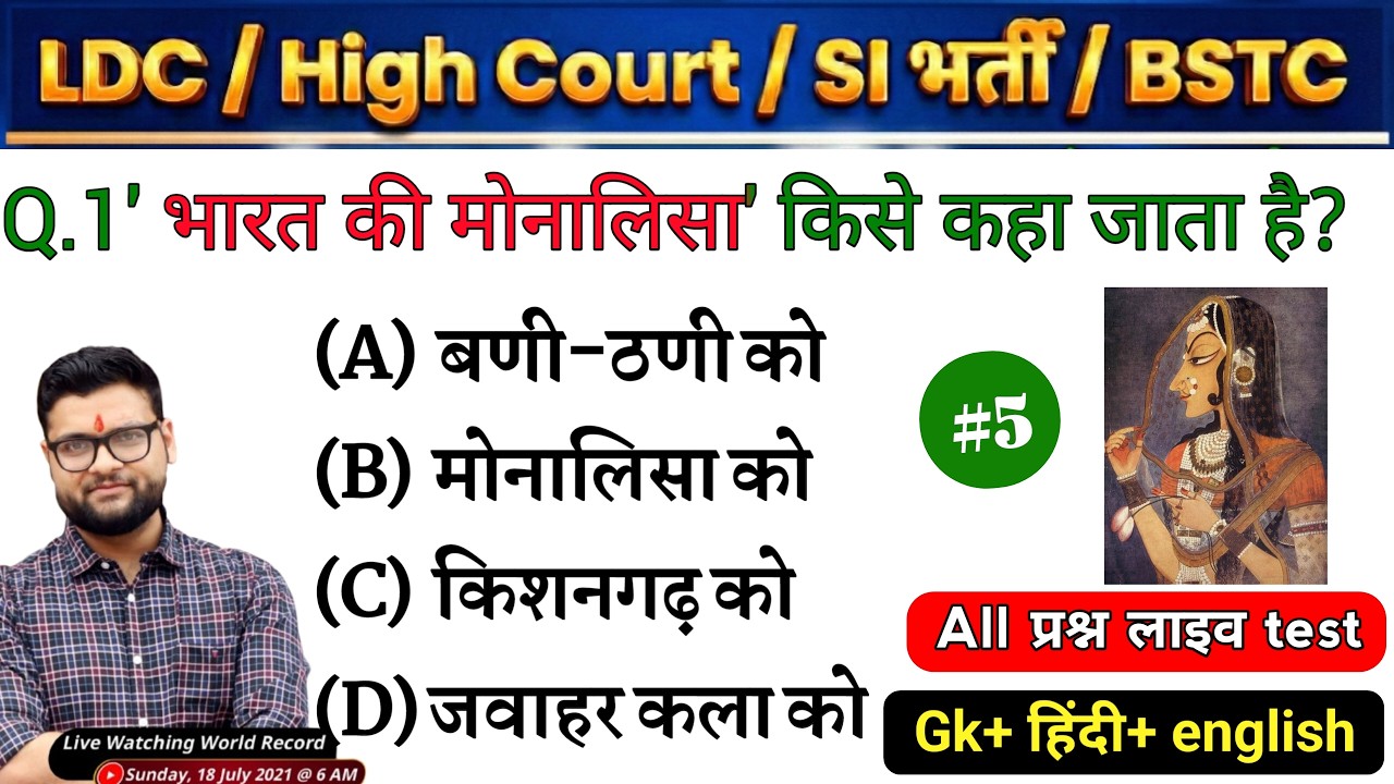 Rajasthan highcourt 4th grade 2025 | Highcourt 4th grade syllabus 2025 | Highcourt 4th grade exam