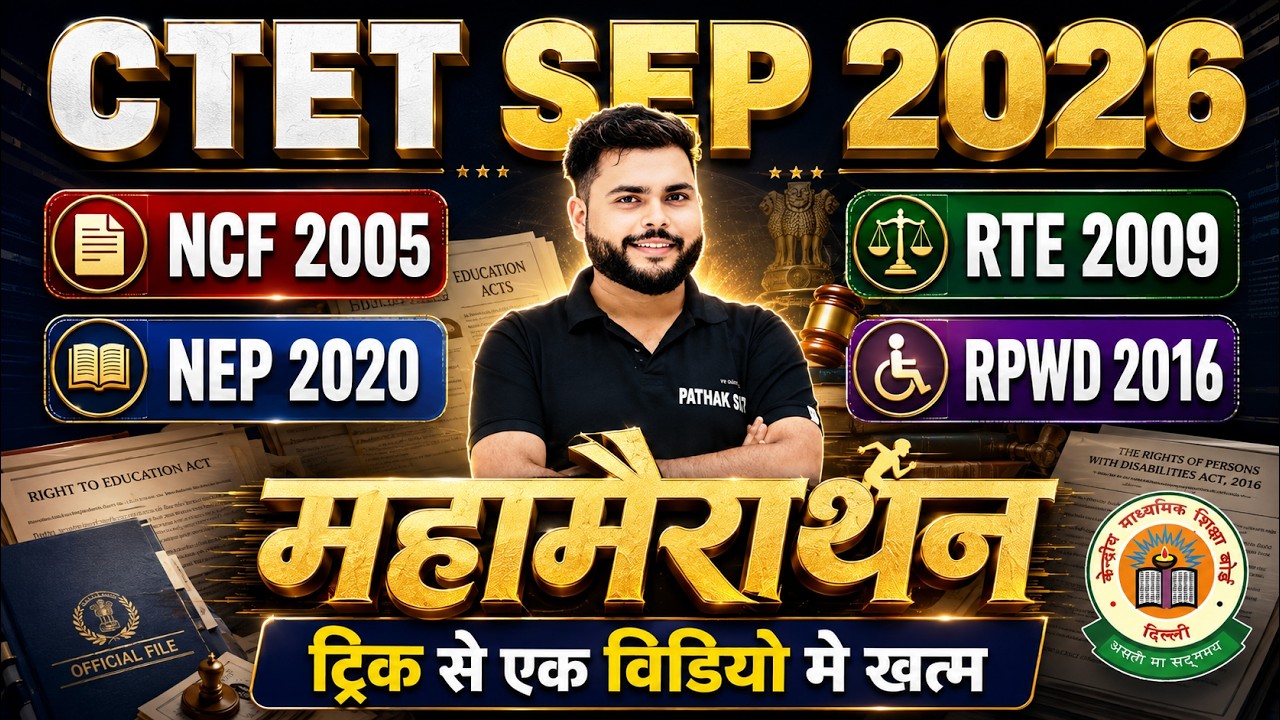 CTET SEP 2026 | CTET CDP Marathon NEP 2020 NCF 2005 RTE 2009 एक विडियो मे खत्म 🔥|  Pathak Satyam