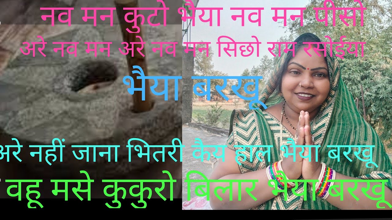 ऊंची ऊंची बखरीया देख लोभनया 😭भैया बरखू 🌾 Ananya lok geet