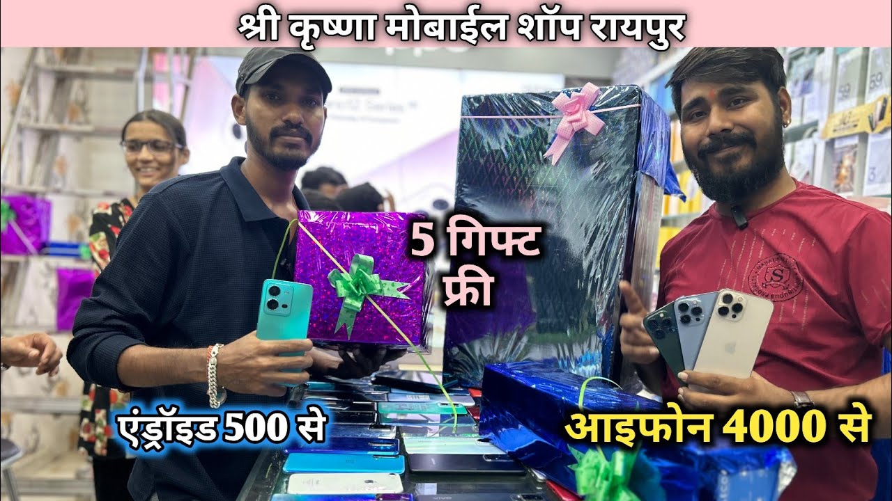 Second hand mobile shop raipur. cheapest mobile shop in Raipur. Raipur second hand mobile shop.