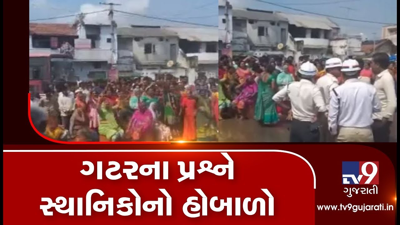 Irked over popped up sewage lines, residents stage protest in Morbi | Tv9GujaratiNews