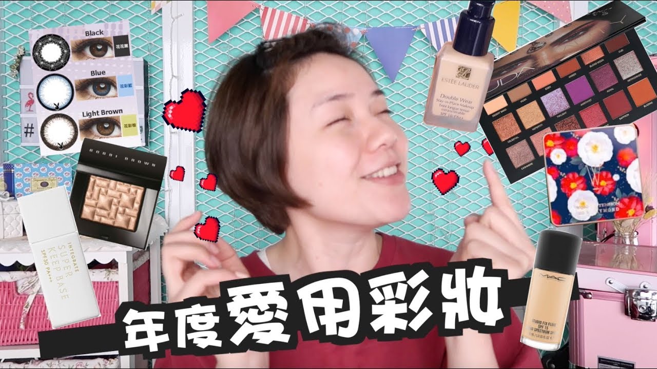 年度最愛彩妝大賞＋日常妝示範  2017 Ride Or Die Makeup Tag | 沛莉 Peri