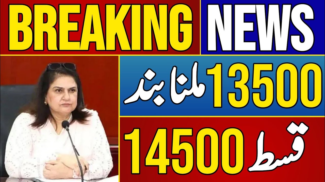 Benazir 14500 Payment Shuru | BISP 2025 Qist Update Ehsaas Program Ki Nai Khabrain #shahzaibtechhub