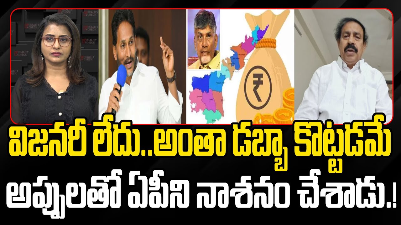 CPI Ramakrishna Shocking comments on Chandrababu Appulu | YS Jagan | EHA TV
