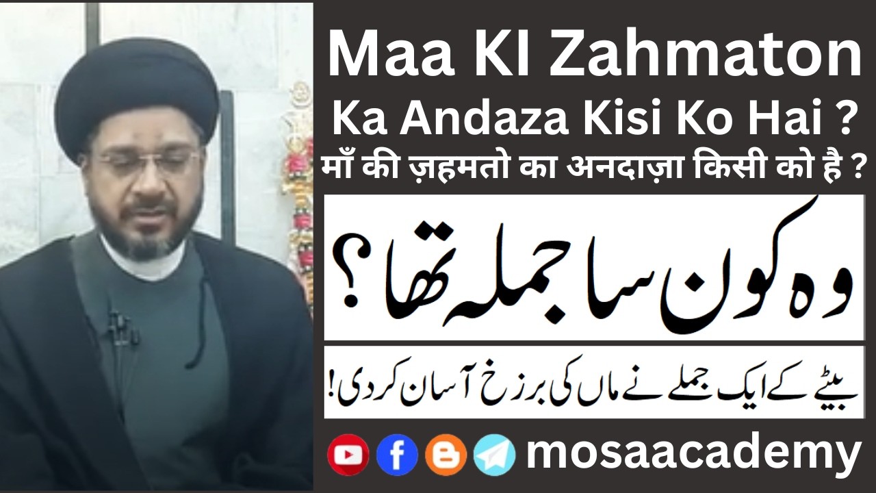 Maa KI Zahmaton Ka Andaza माँ की ज़हमतो का अनदाज़ा ماں کی زحمتوں کا کسی کواندازہ #maa #mother #bayan