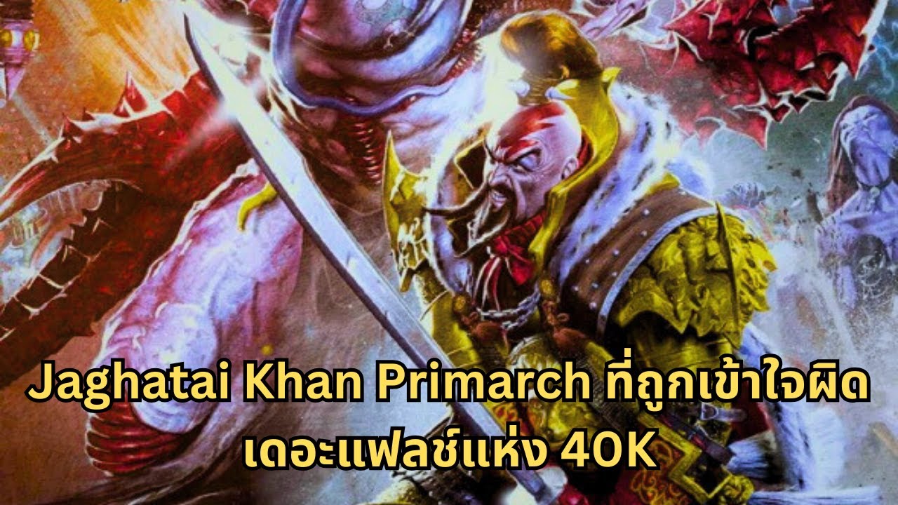 Jaghatai Khan Primarch แห่ง White Scars ผู้ถุกสบประมาท I Warhammer 40000 ไทย