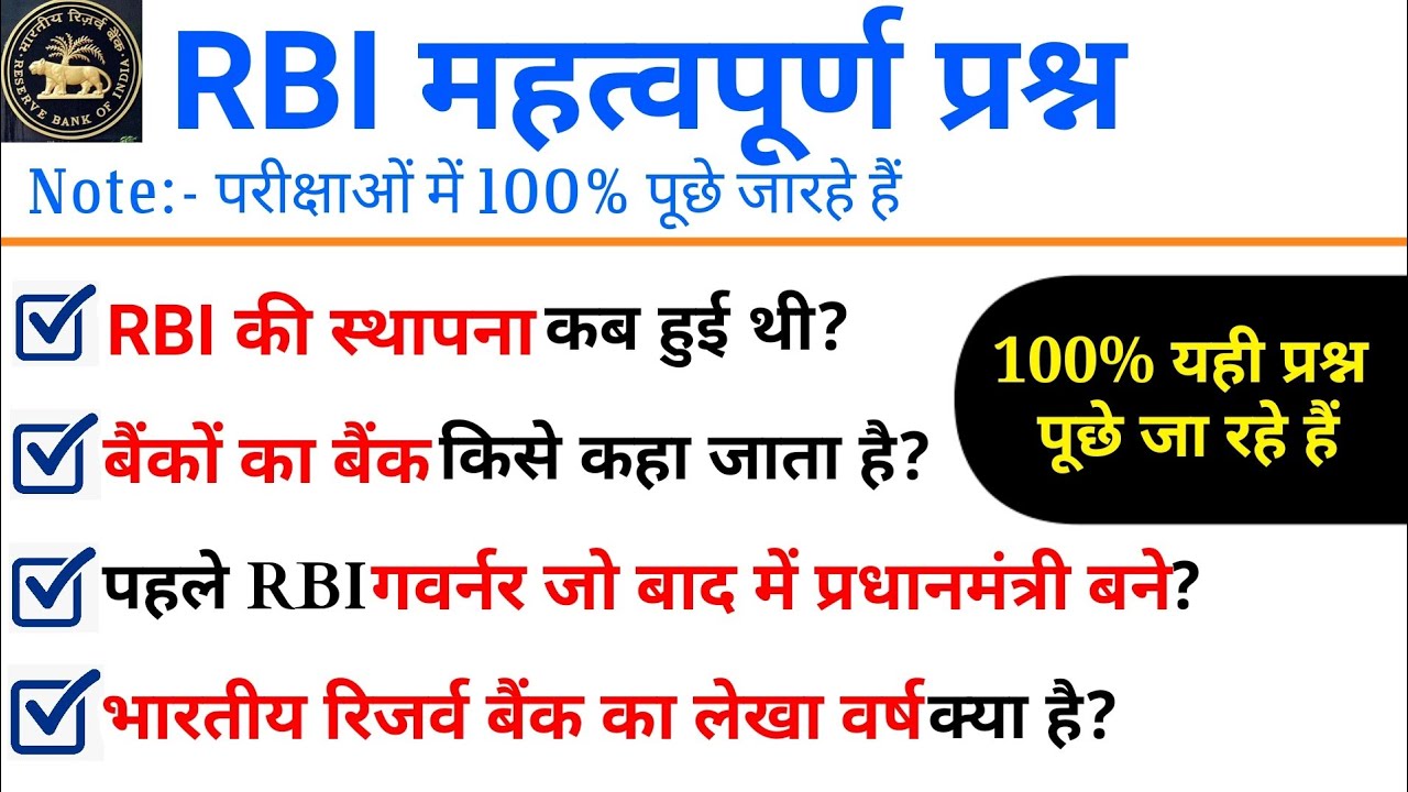 TOP 40 GK: RBI से संबंधित महत्वपूर्ण प्रश्न 100% SSC GD में पूछे जाएंगे | RBI Important GK in Hindi