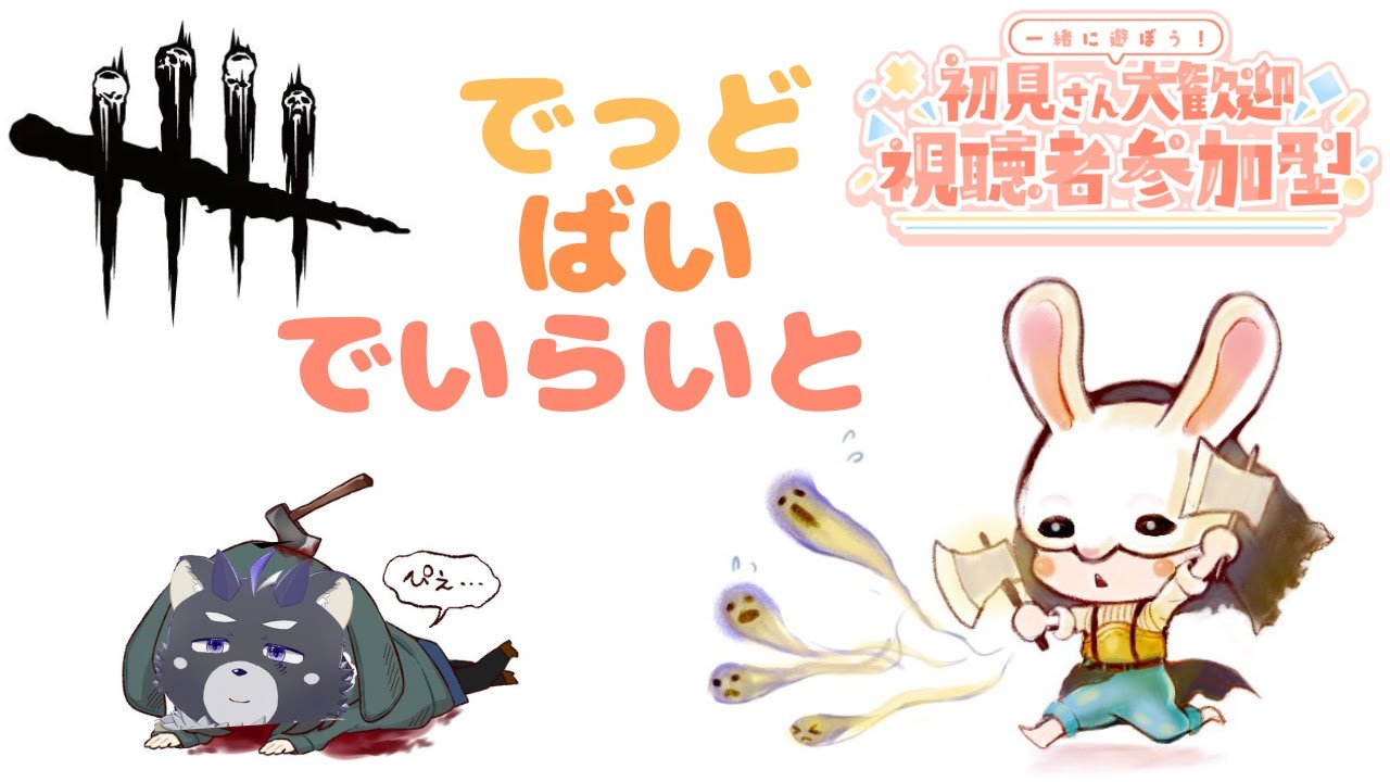 【DBD】BPが枯渇しております・・・