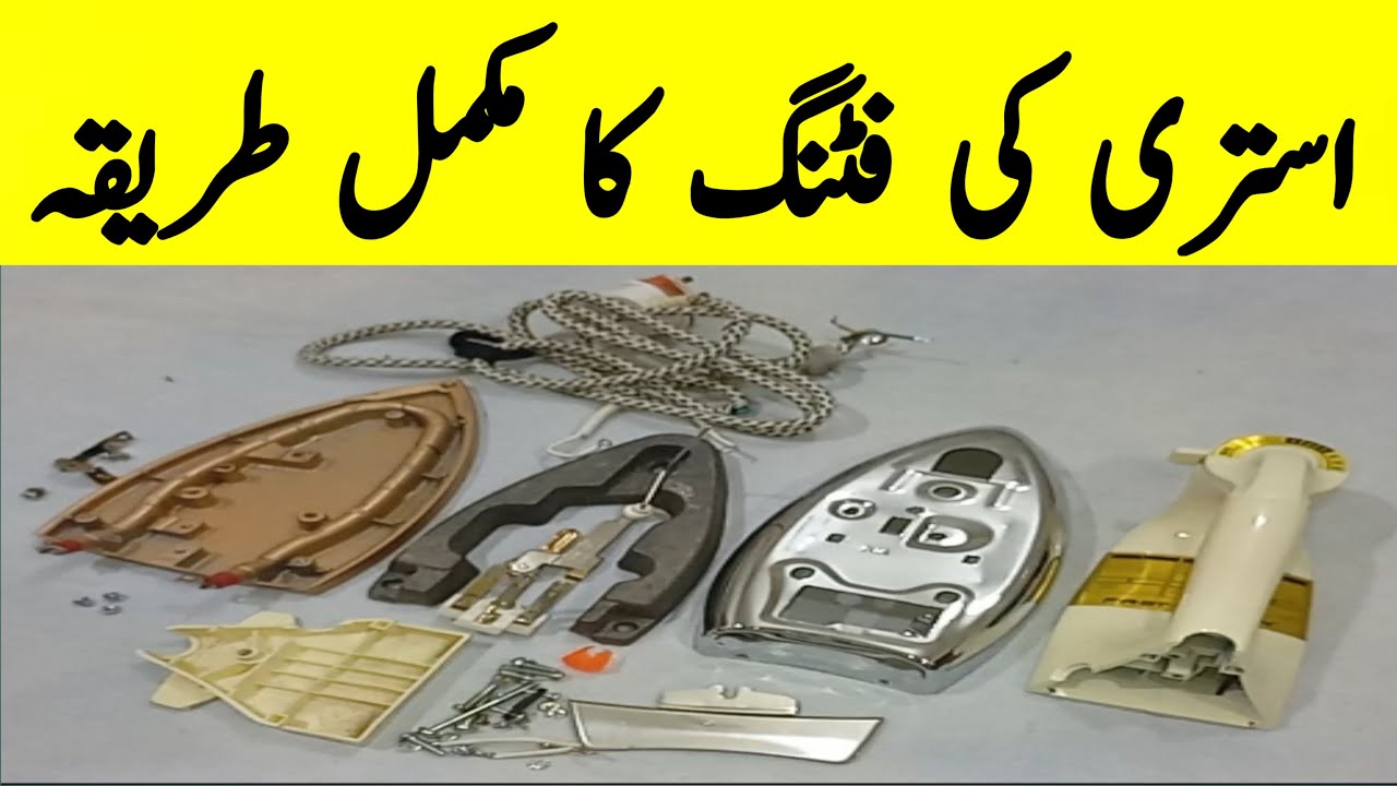 Electric Iron Full Fitting and Connection | Istri ki fitting kaise kare