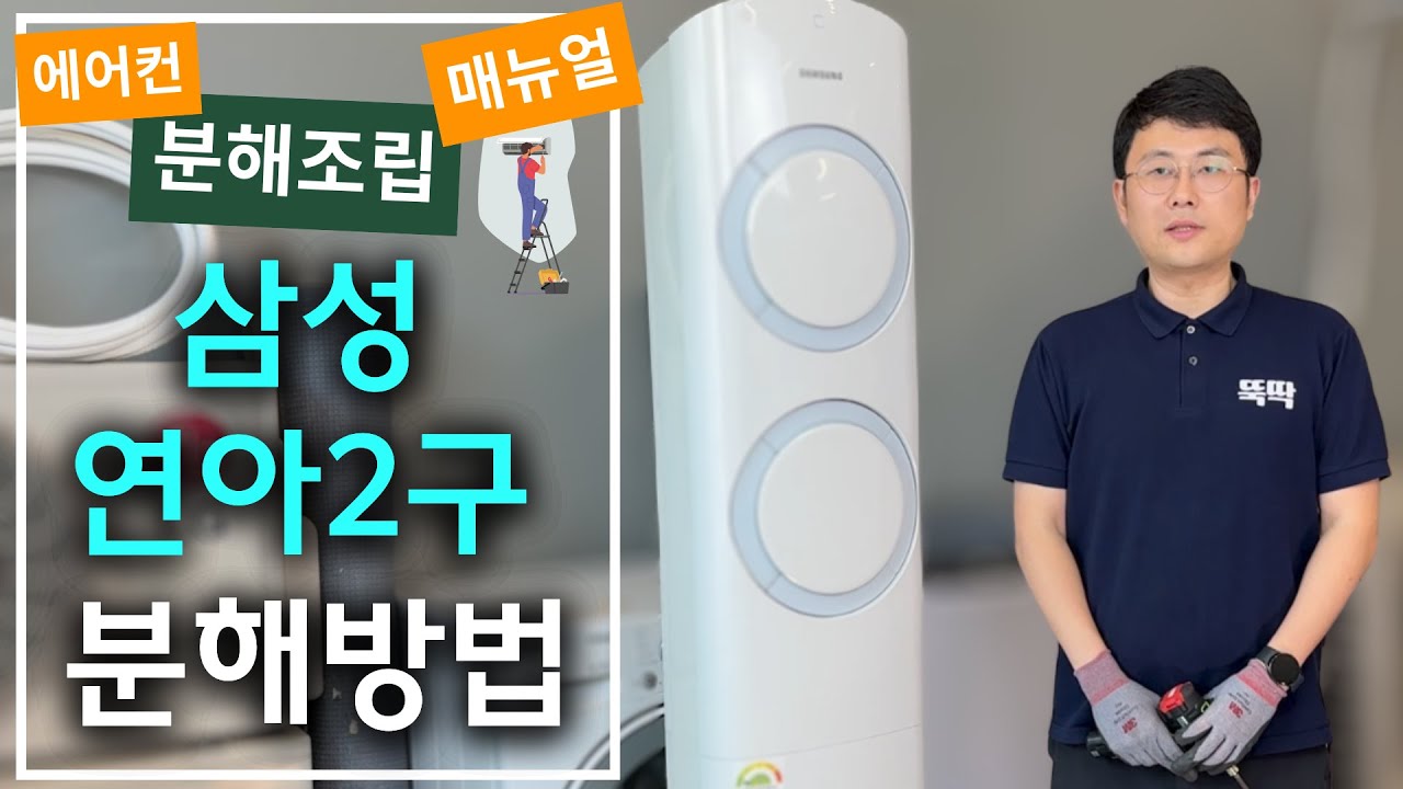분해 뚝딱!_삼성 연아2구 분해방법 Q9000