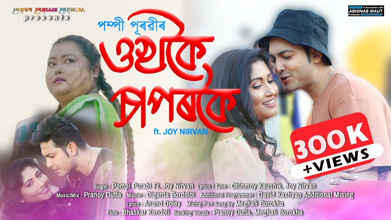 Ukhokoi Saporkoi by Pompi Purabi Ft. Joy Nirvan |  Chinmoy Kaushik  | Assamese New Music Video 2021