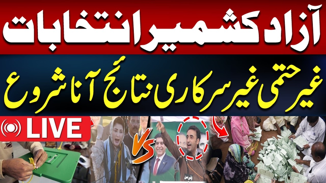 🔴 LIVE: AJK Election Results 2026 | Unofficial Results & Latest Updates | HUM News