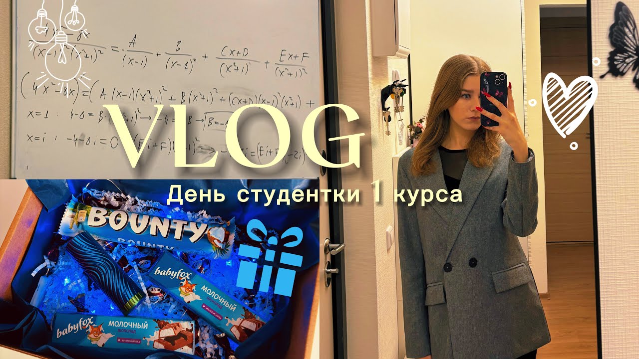 день студентки / vlog, подарок для подруги, учеба во 2 семестре