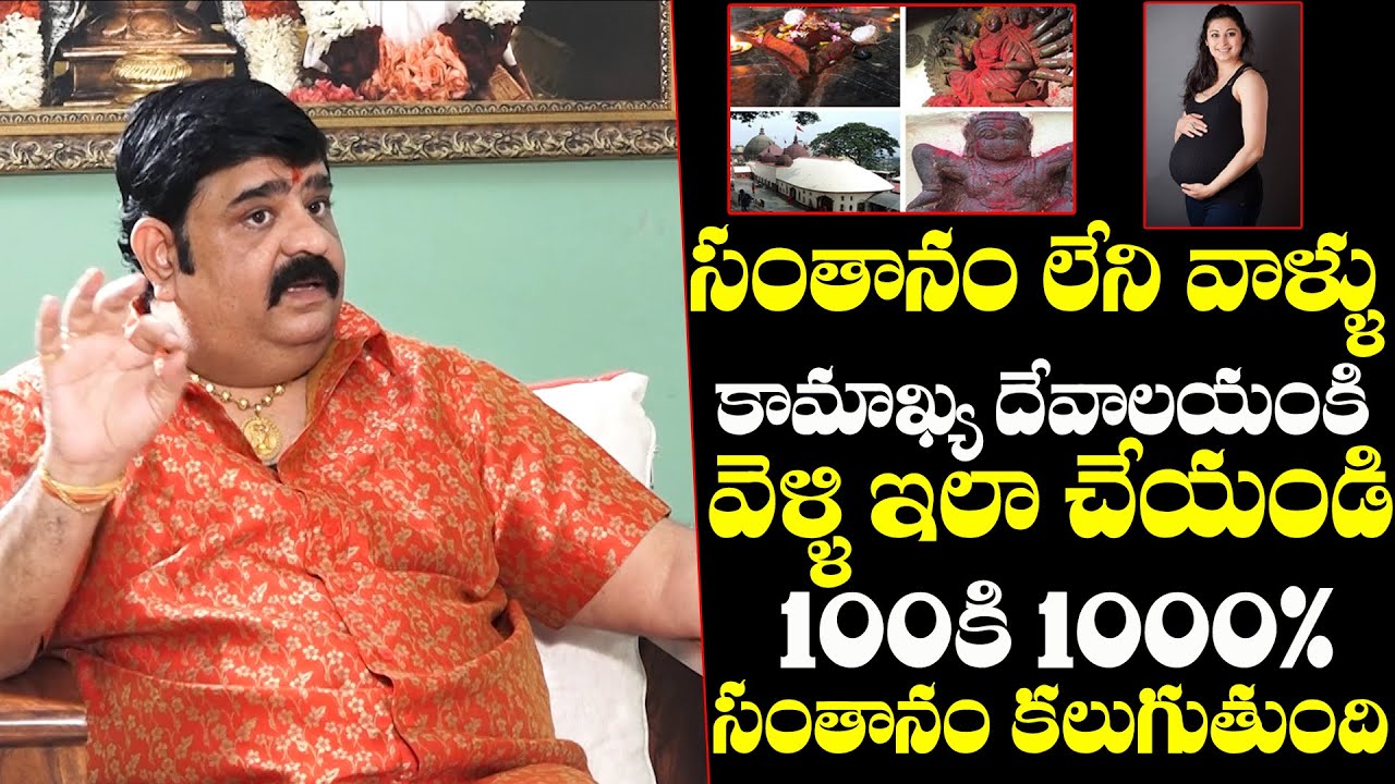 Astrologer Venu Swamy About Most Powerful Temple For Santhanam Problems | Pregnancy Problems